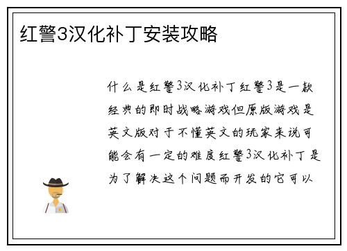 红警3汉化补丁安装攻略