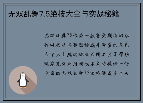 无双乱舞7.5绝技大全与实战秘籍