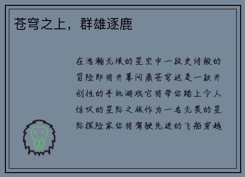 苍穹之上，群雄逐鹿