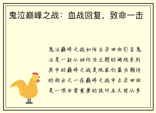 鬼泣巅峰之战：血战回复，致命一击