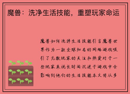 魔兽：洗净生活技能，重塑玩家命运