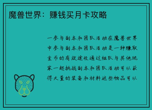 魔兽世界：赚钱买月卡攻略